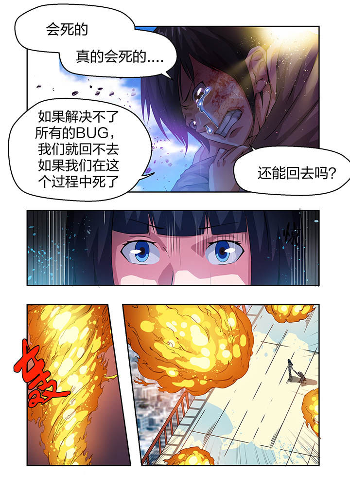 《解决bug的工作真是太麻烦了》第18章 第9页