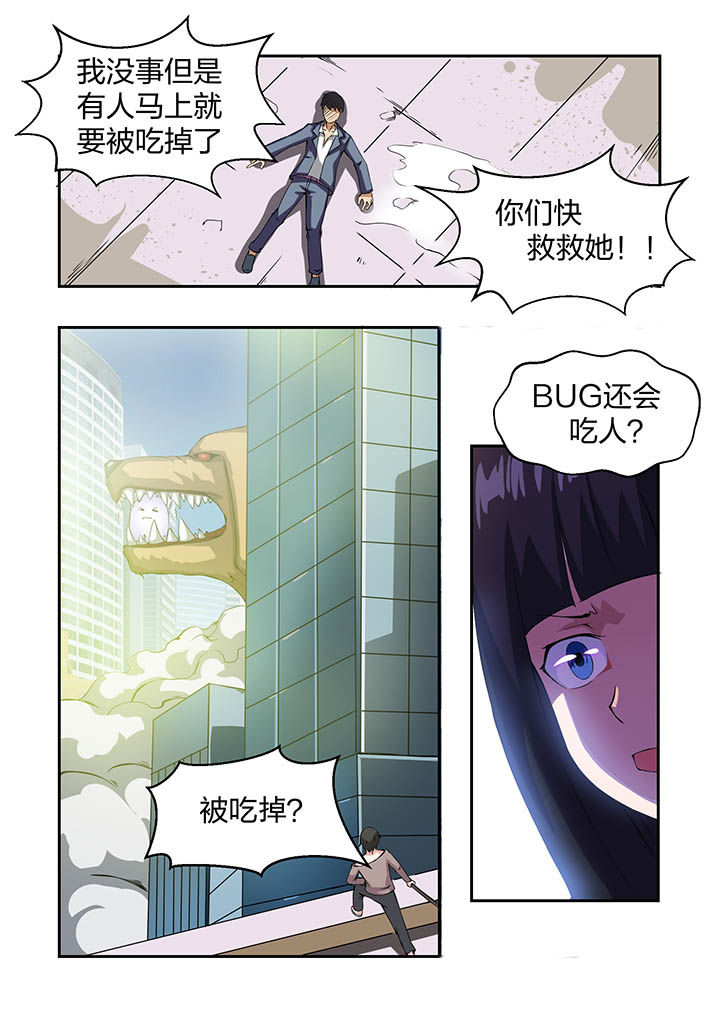《解决bug的工作真是太麻烦了》第16章 第8页