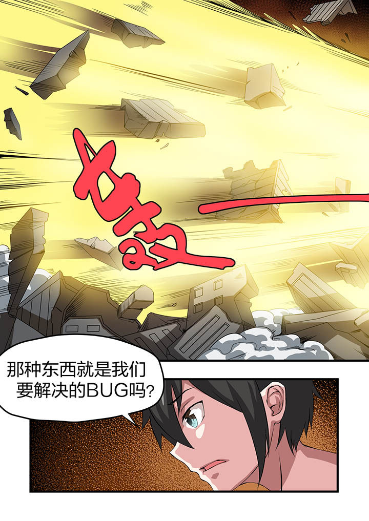 《解决bug的工作真是太麻烦了》第15章 第3页