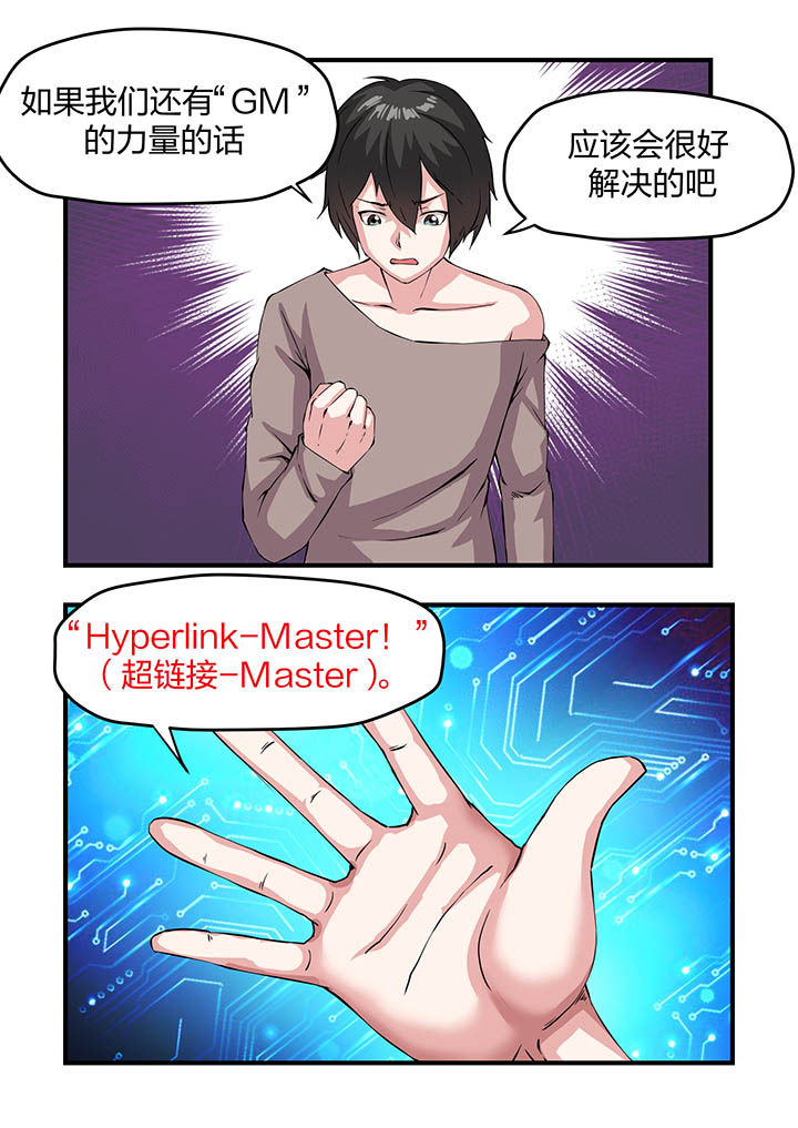 《解决bug的工作真是太麻烦了》第15章 第4页