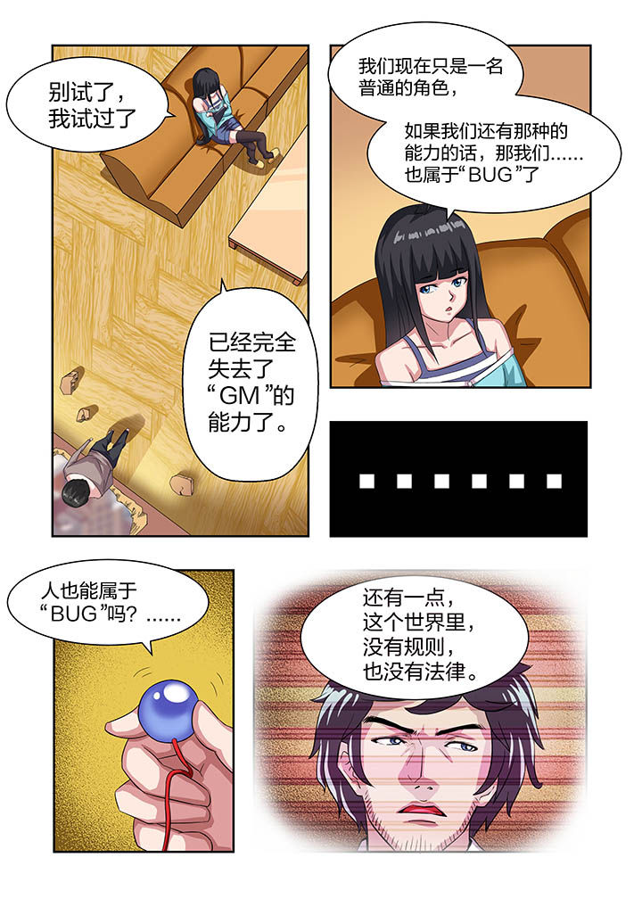 《解决bug的工作真是太麻烦了》第15章 第5页