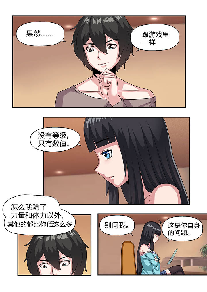 《解决bug的工作真是太麻烦了》第15章 第8页