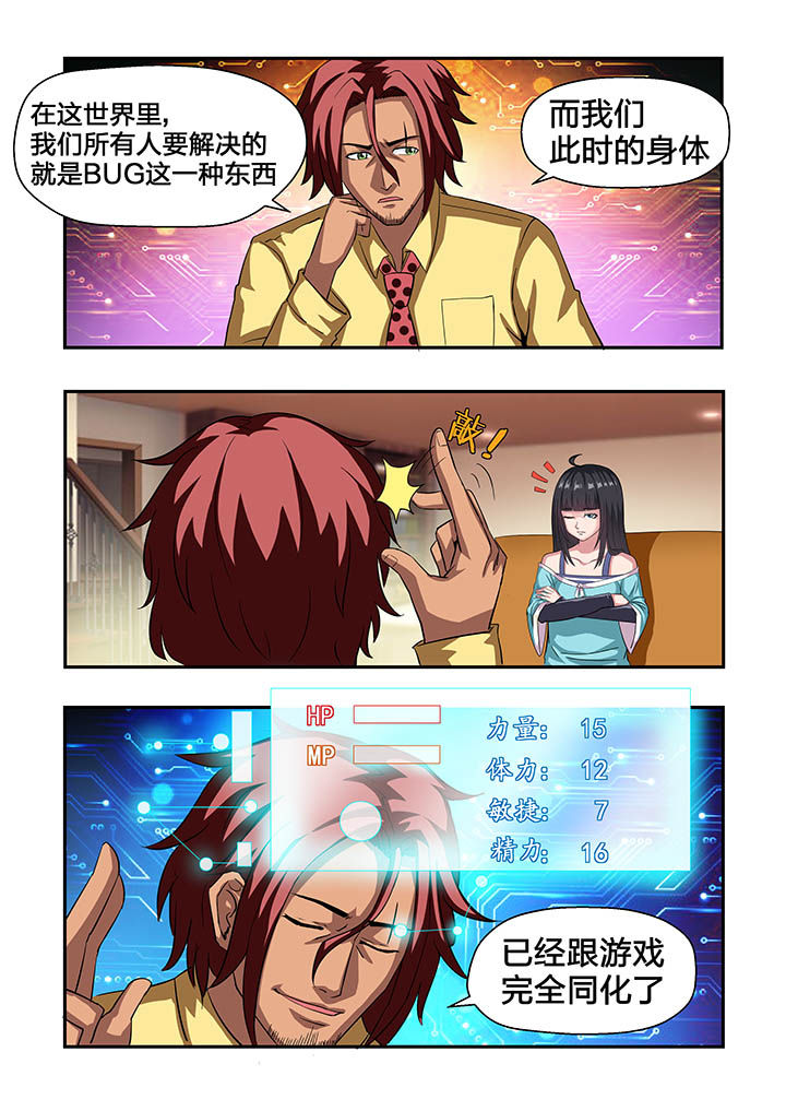 《解决bug的工作真是太麻烦了》第14章 第13页