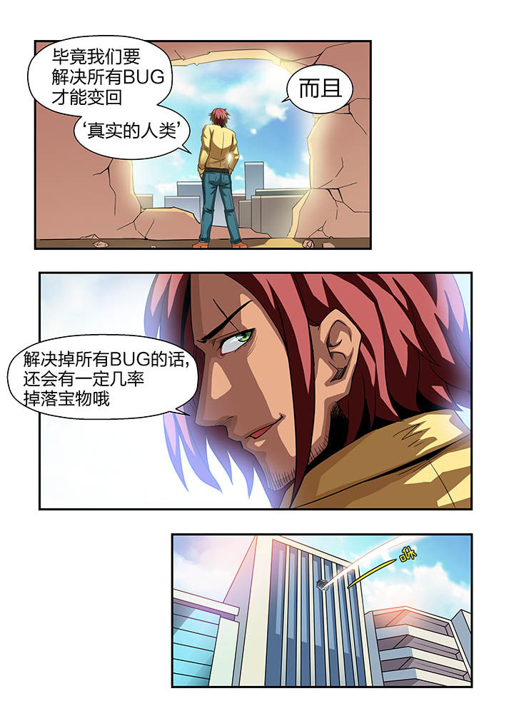 《解决bug的工作真是太麻烦了》第14章 第17页