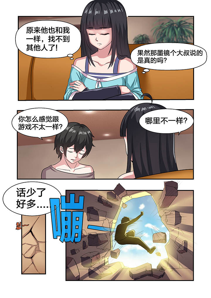 《解决bug的工作真是太麻烦了》第14章 第3页