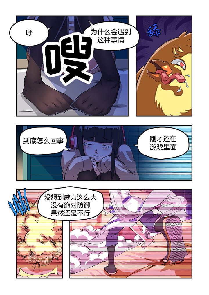 《解决bug的工作真是太麻烦了》第11章 第5页