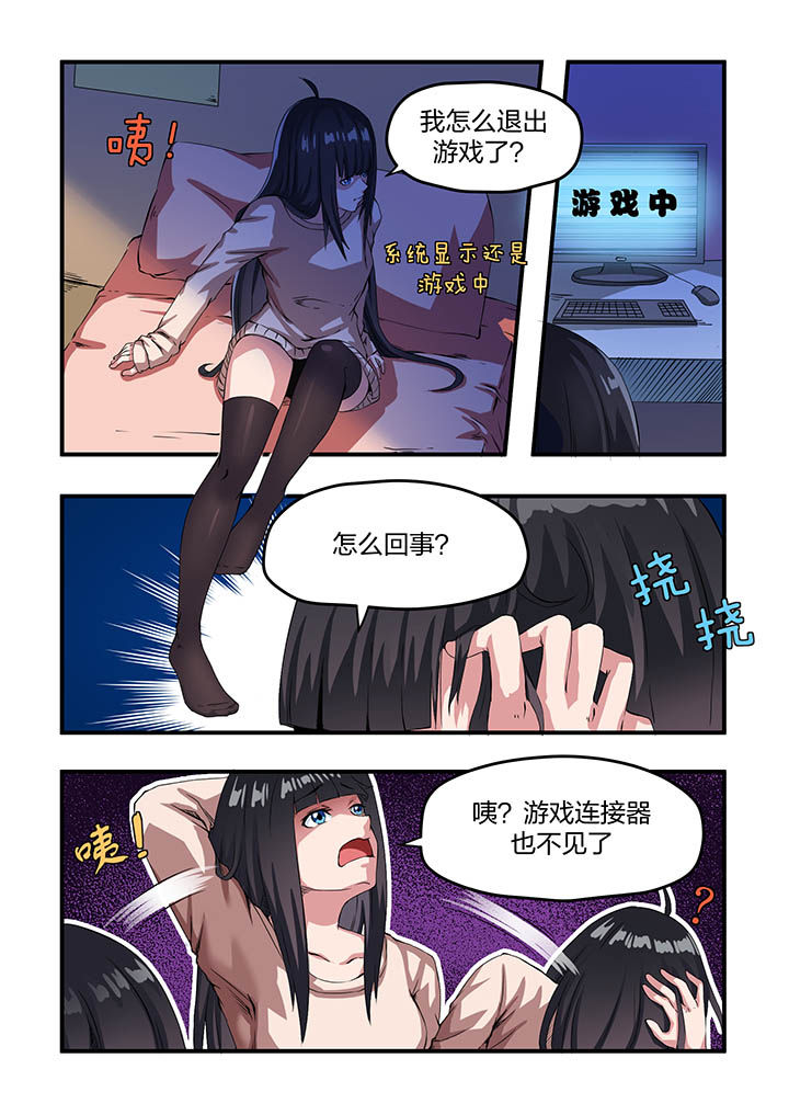 《解决bug的工作真是太麻烦了》第11章 第8页