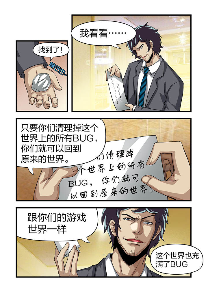 《解决bug的工作真是太麻烦了》第12章 第15页