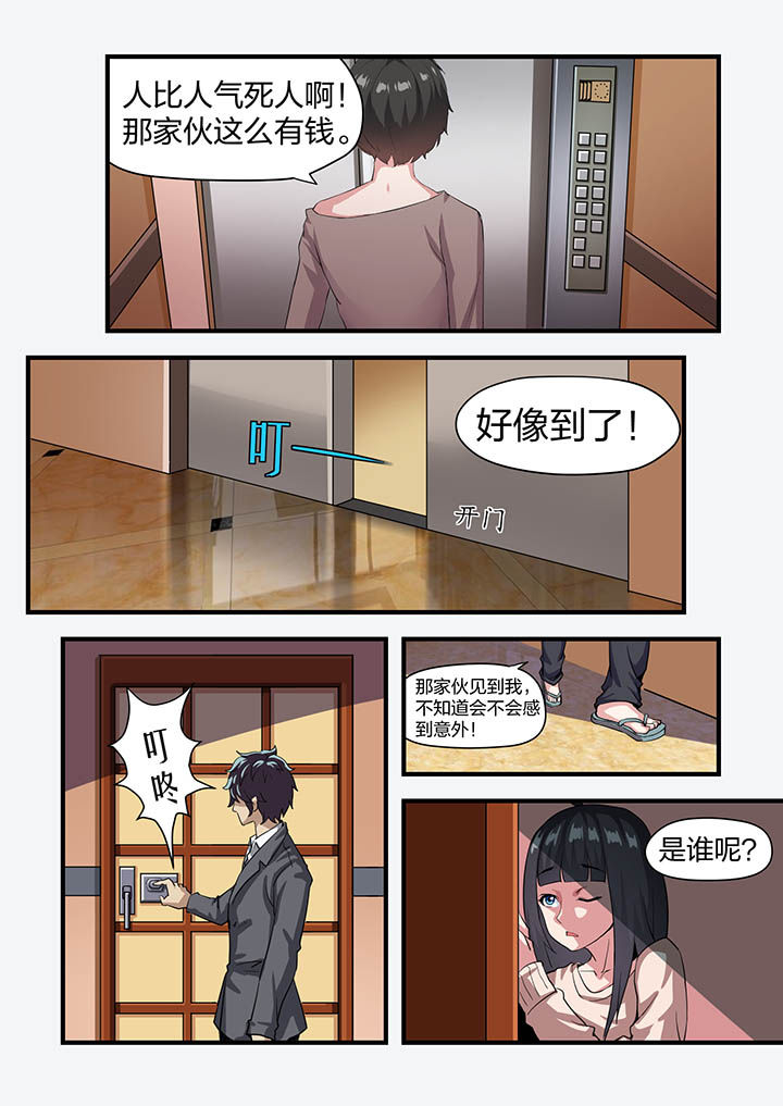 《解决bug的工作真是太麻烦了》第12章 第5页