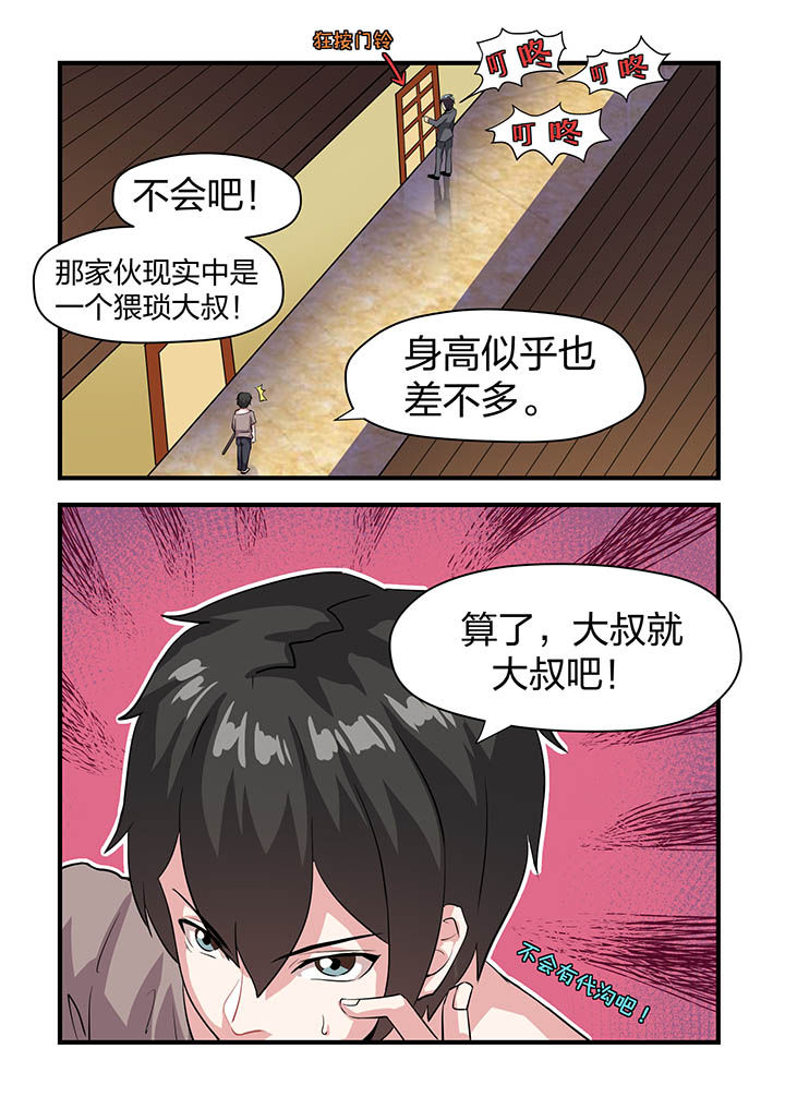 《解决bug的工作真是太麻烦了》第12章 第8页