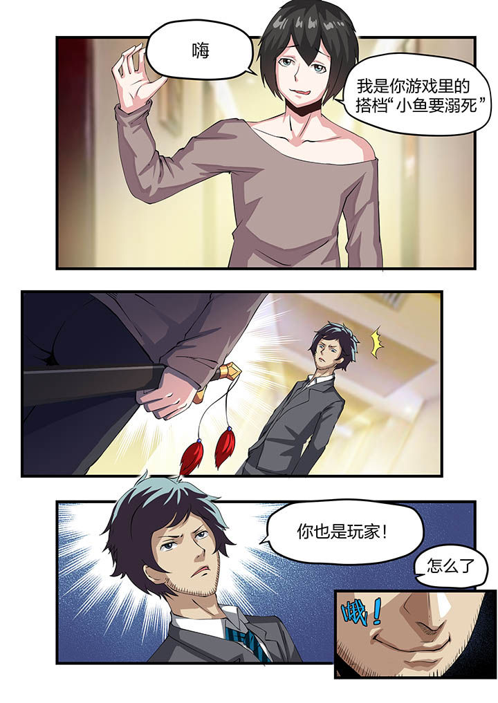 《解决bug的工作真是太麻烦了》第12章 第9页