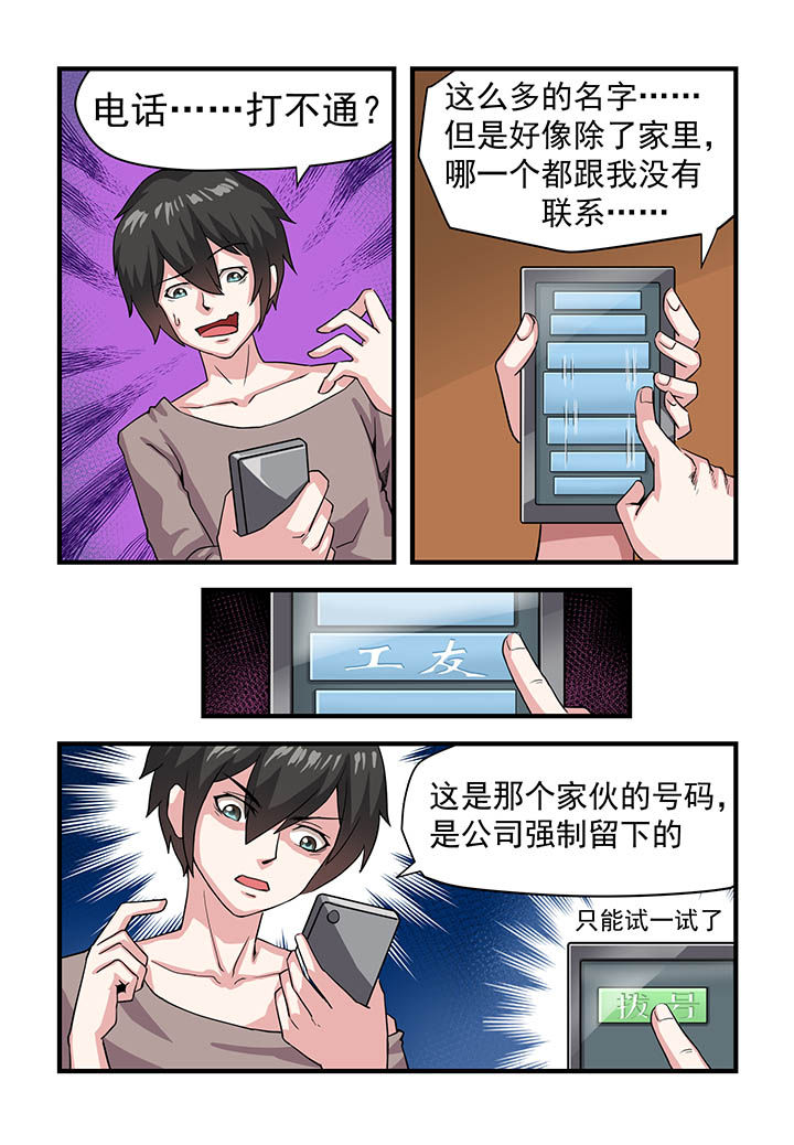 《解决bug的工作真是太麻烦了》第10章 第7页