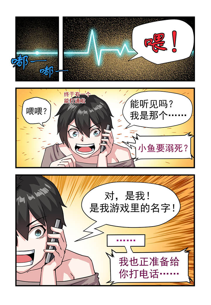 《解决bug的工作真是太麻烦了》第10章 第8页