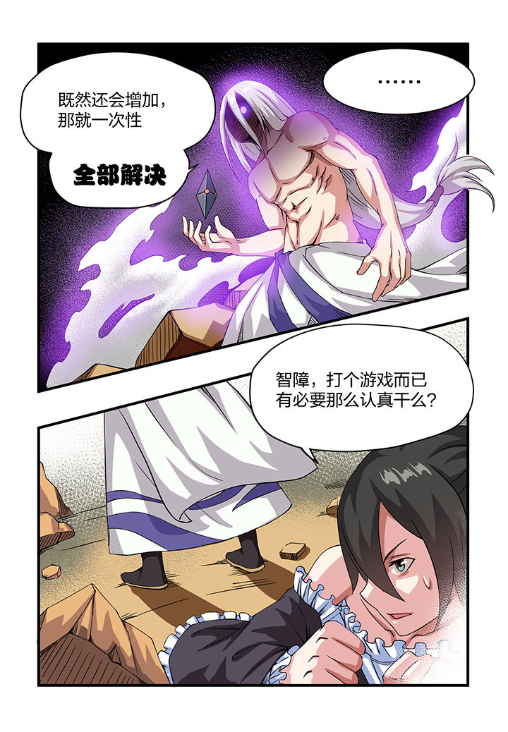 《解决bug的工作真是太麻烦了》第9章 第4页