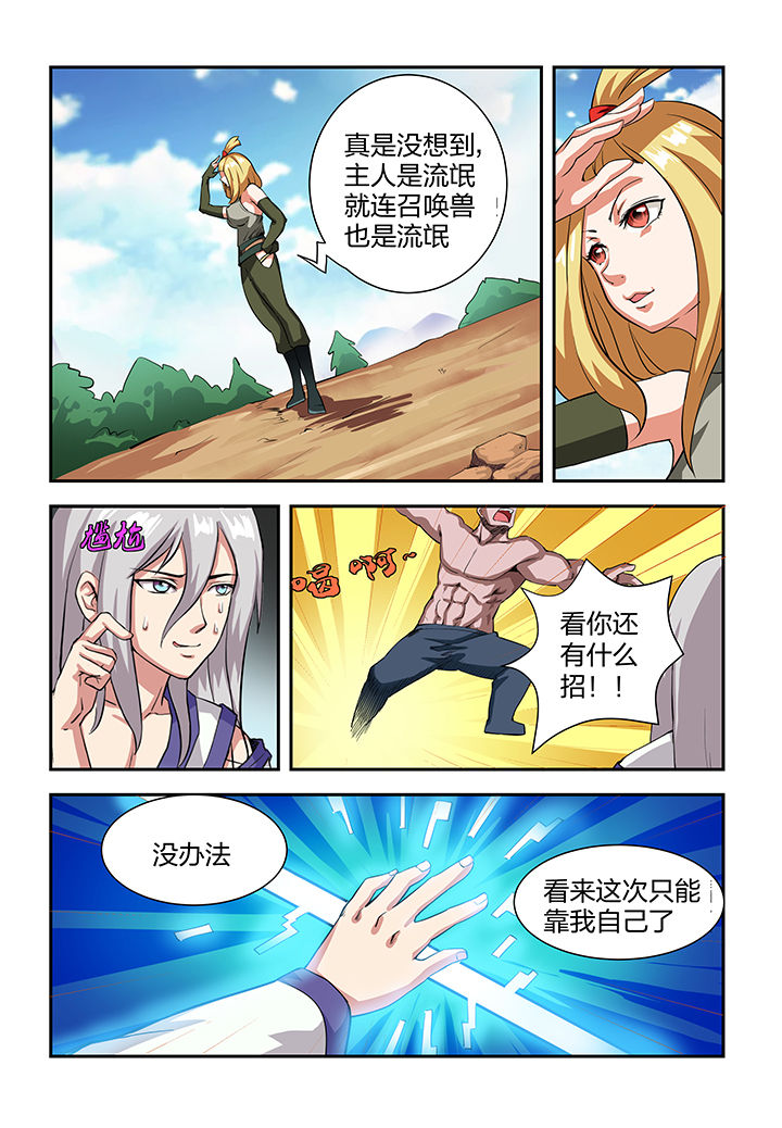 《解决bug的工作真是太麻烦了》第6章 第8页