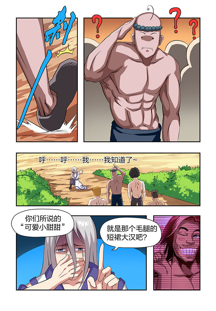 《解决bug的工作真是太麻烦了》第5章 第4页
