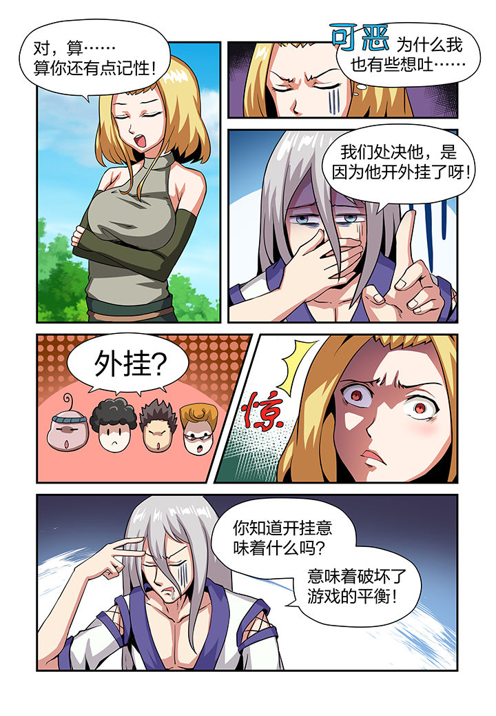 《解决bug的工作真是太麻烦了》第5章 第5页