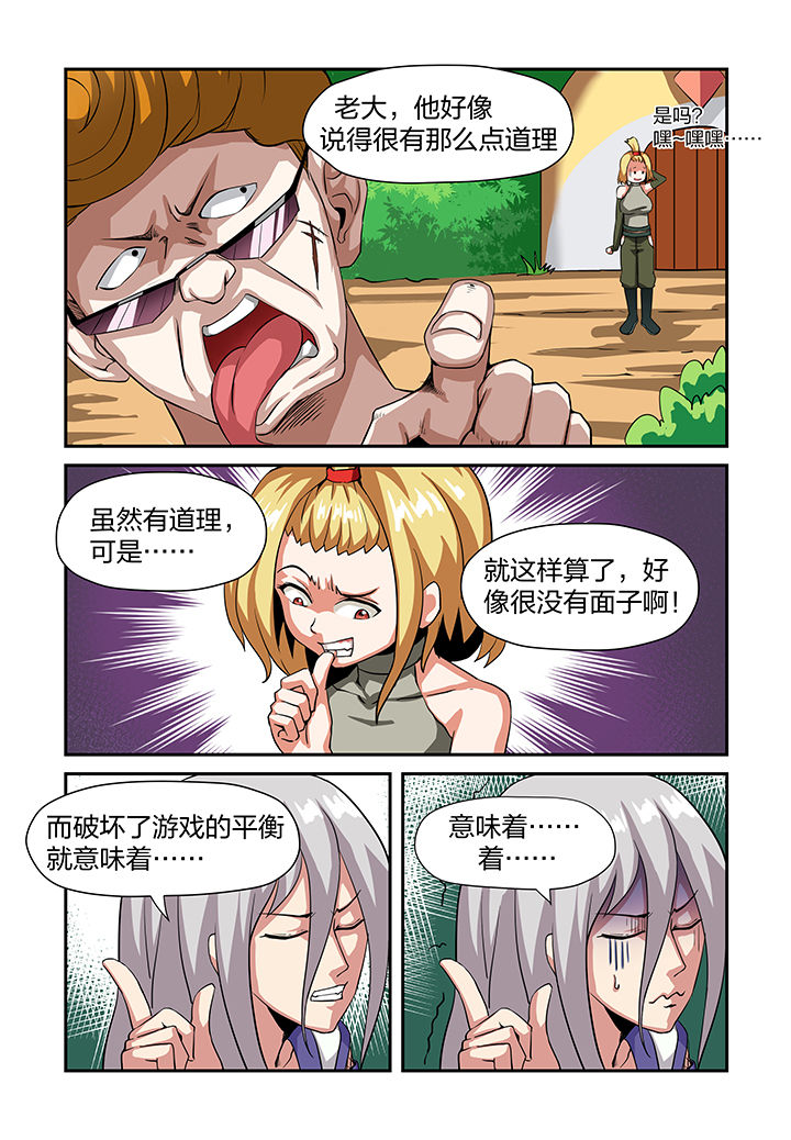 《解决bug的工作真是太麻烦了》第5章 第6页