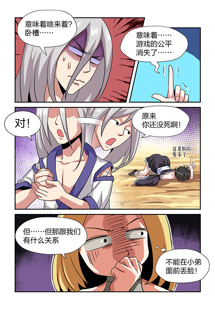 《解决bug的工作真是太麻烦了》第5章 第7页