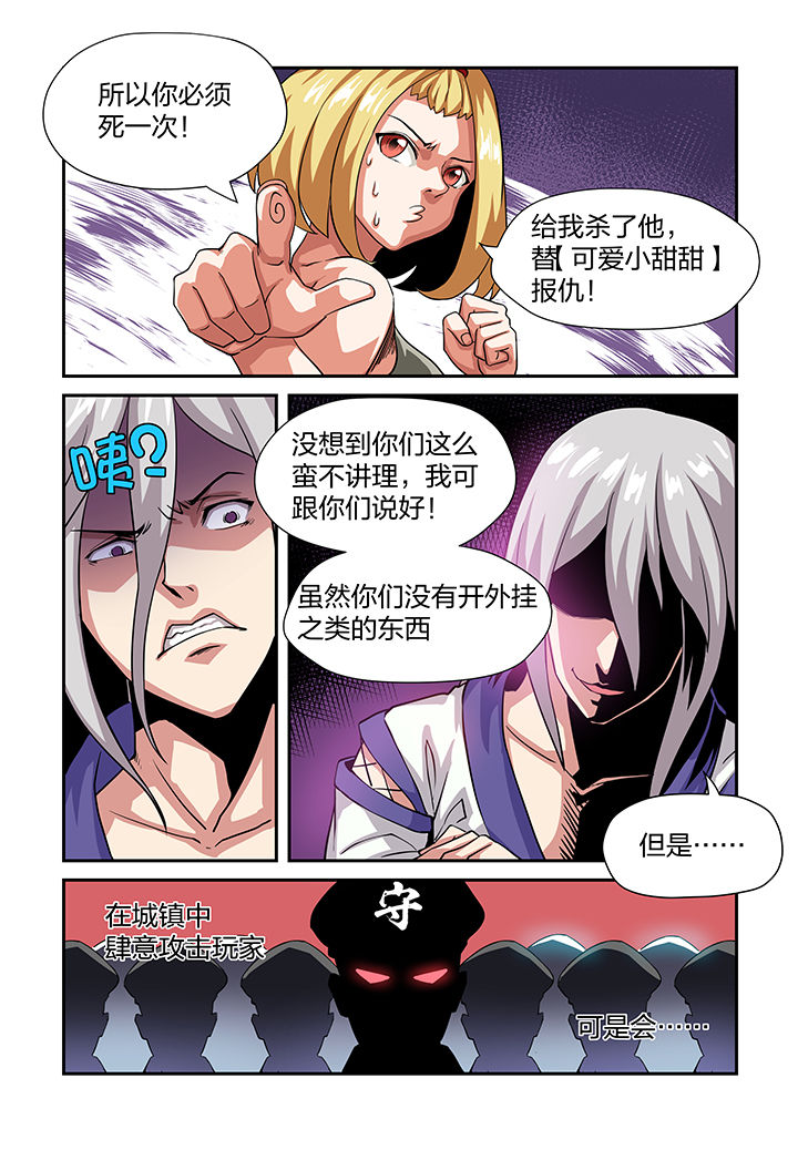 《解决bug的工作真是太麻烦了》第5章 第8页