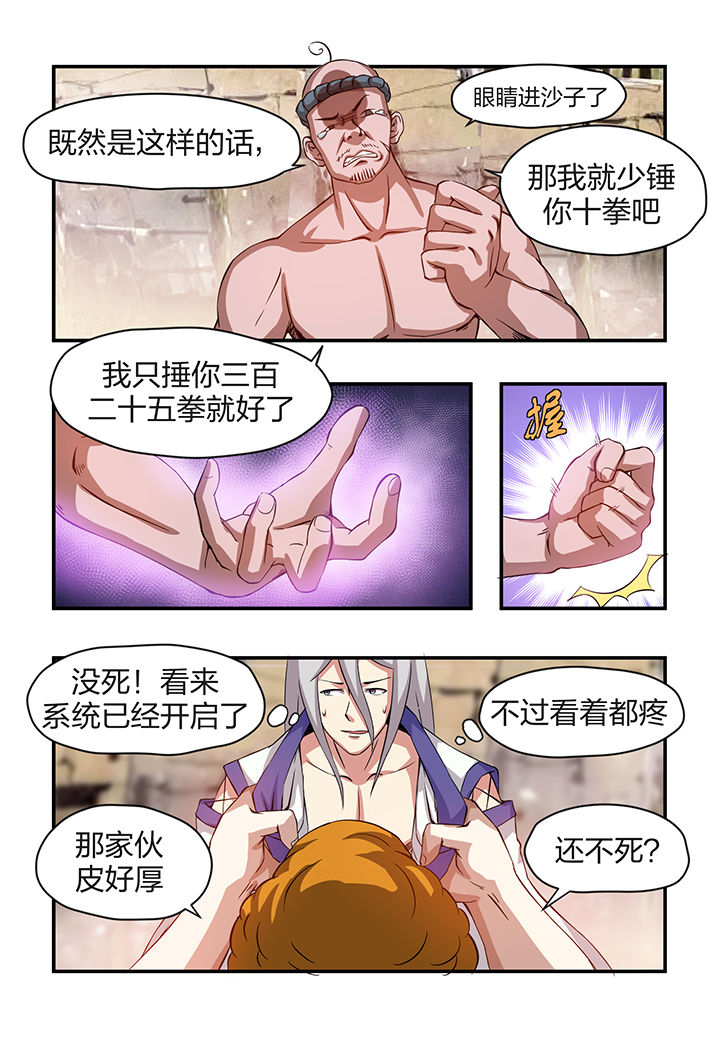 《解决bug的工作真是太麻烦了》第8章 第11页
