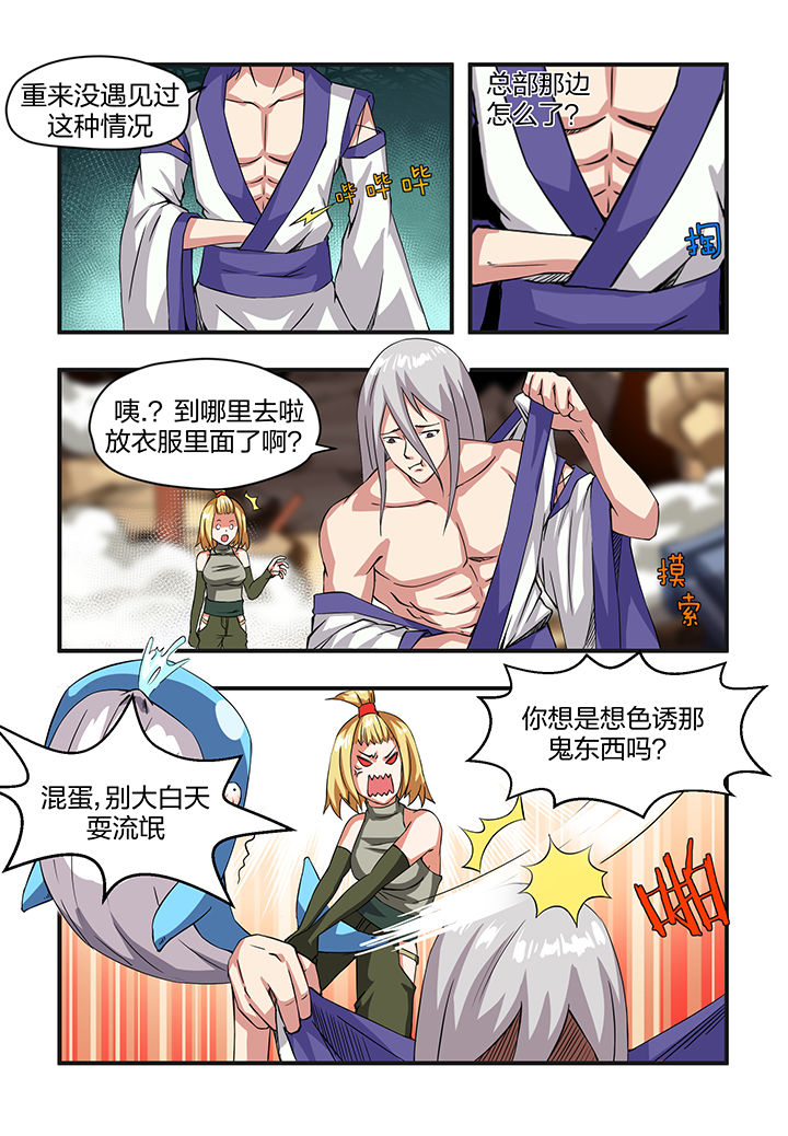《解决bug的工作真是太麻烦了》第8章 第16页