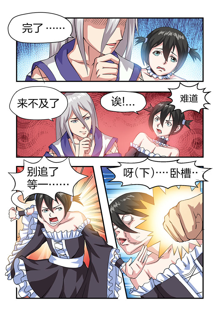 《解决bug的工作真是太麻烦了》第8章 第2页