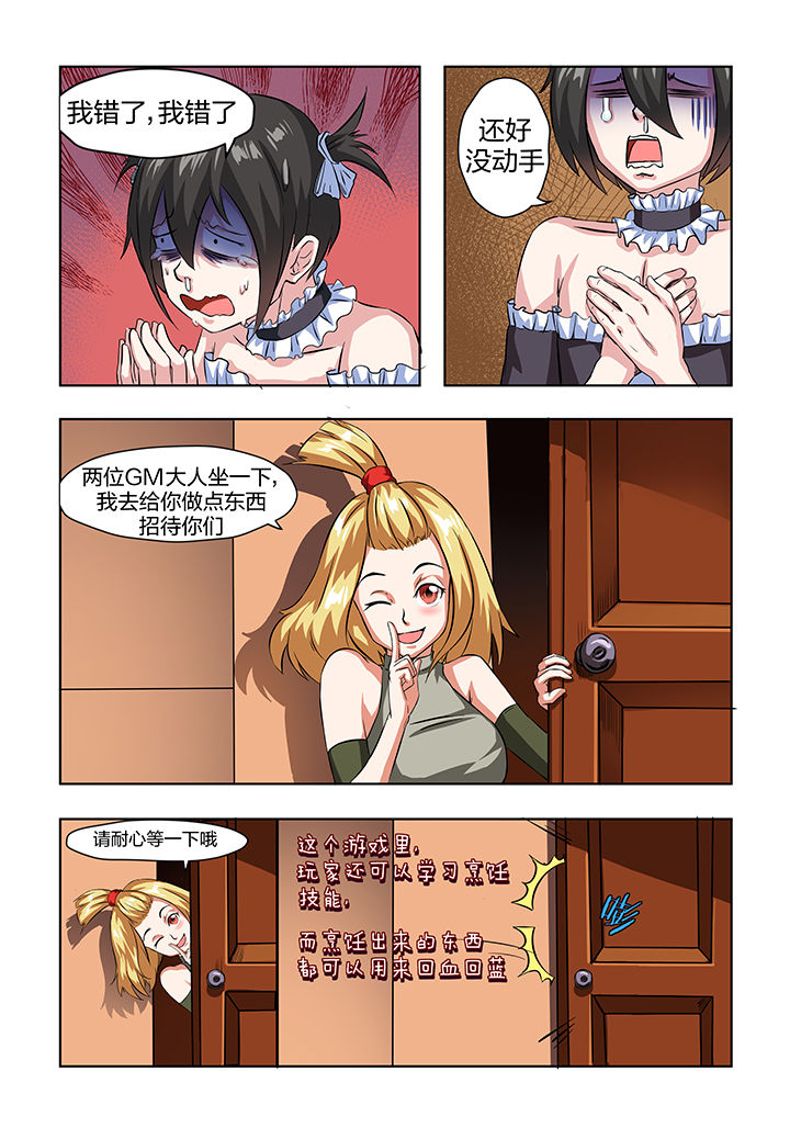 《解决bug的工作真是太麻烦了》第4章 第10页