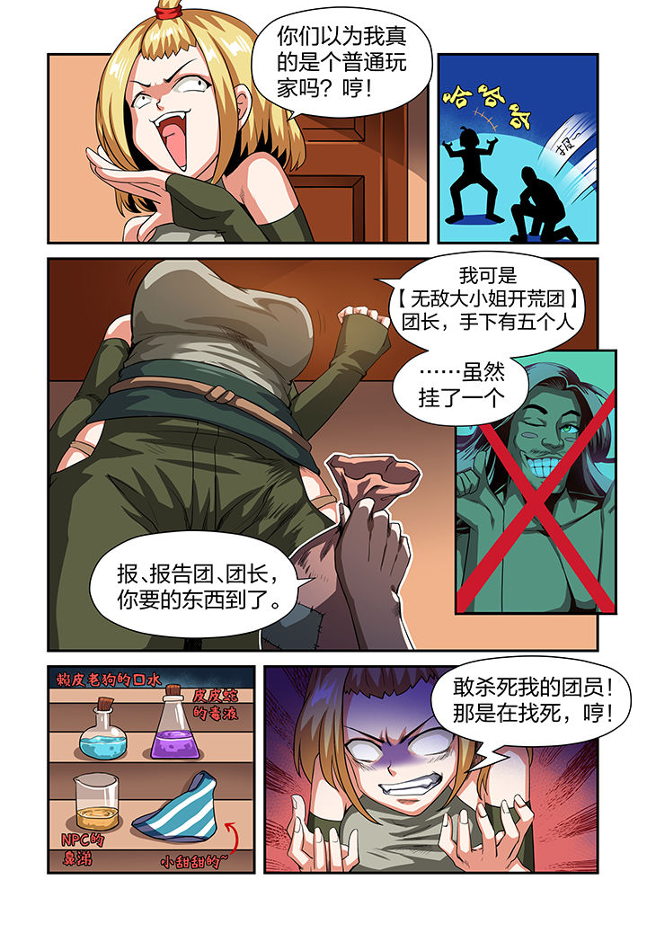 《解决bug的工作真是太麻烦了》第4章 第11页