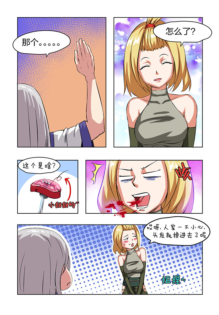 《解决bug的工作真是太麻烦了》第4章 第15页