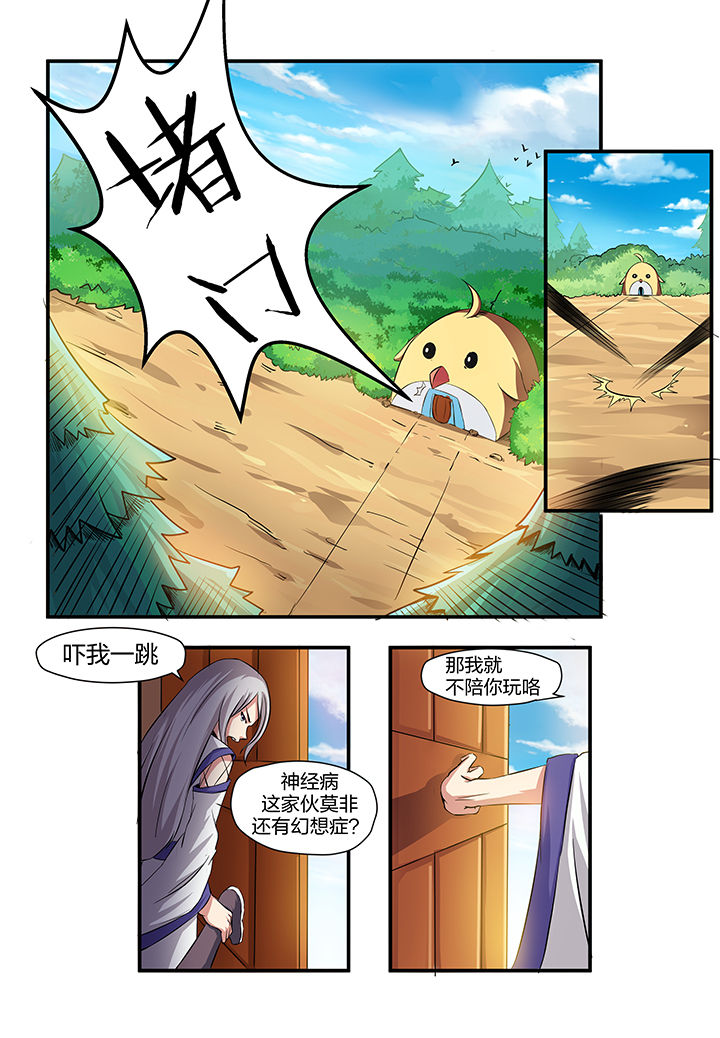 《解决bug的工作真是太麻烦了》第4章 第24页
