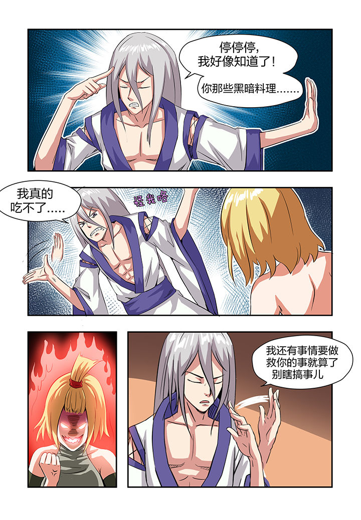 《解决bug的工作真是太麻烦了》第4章 第28页