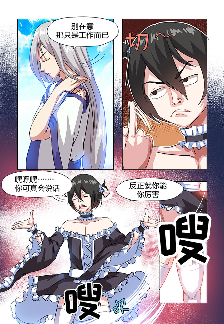 《解决bug的工作真是太麻烦了》第4章 第3页