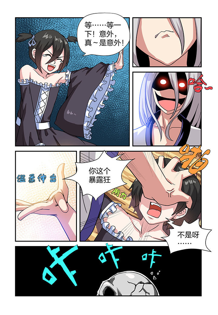 《解决bug的工作真是太麻烦了》第4章 第5页