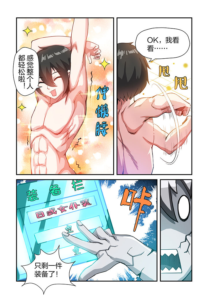 《解决bug的工作真是太麻烦了》第3章 第13页