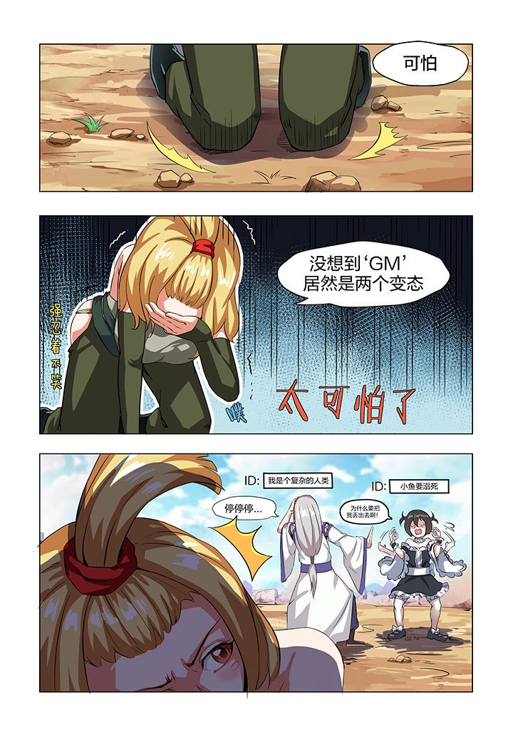 《解决bug的工作真是太麻烦了》第3章 第15页