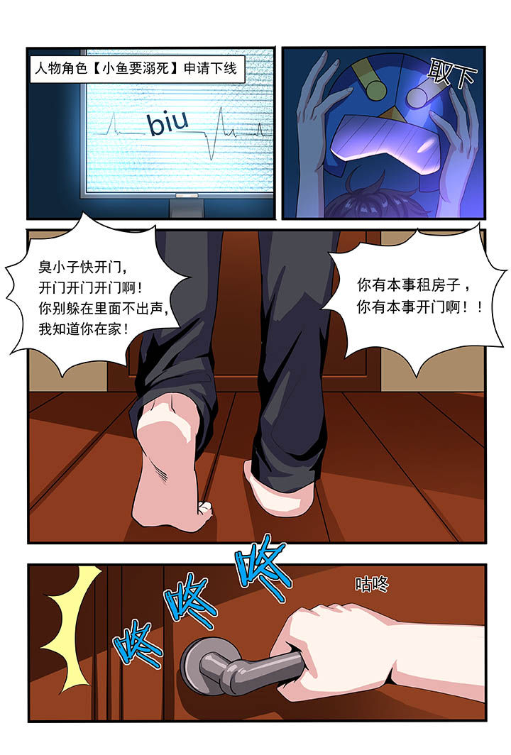 《解决bug的工作真是太麻烦了》第1章 第21页