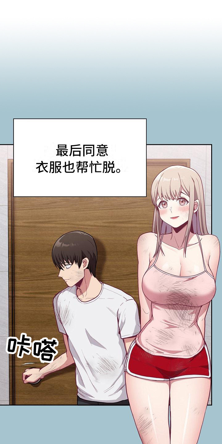 《冒牌未婚妻》第23章受伤了 第12页