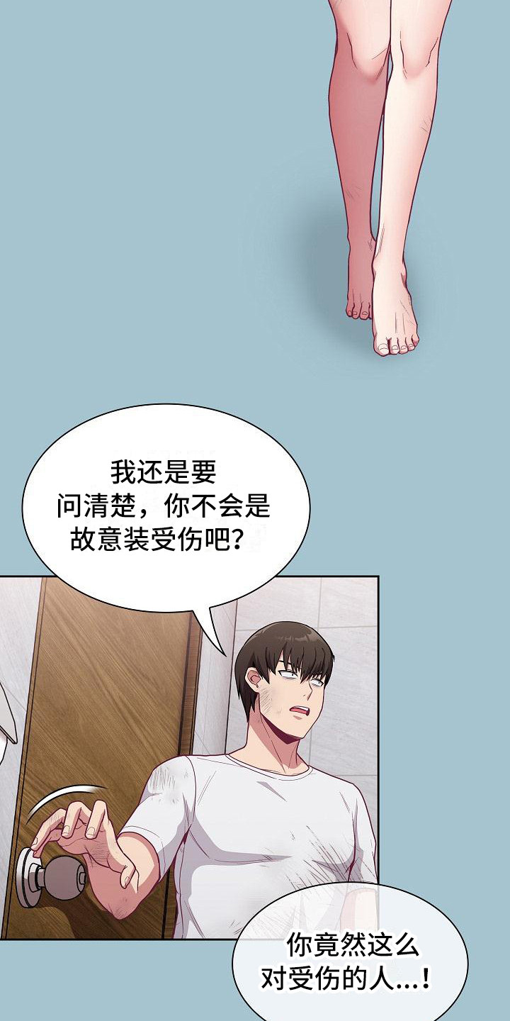 《冒牌未婚妻》第23章受伤了 第13页