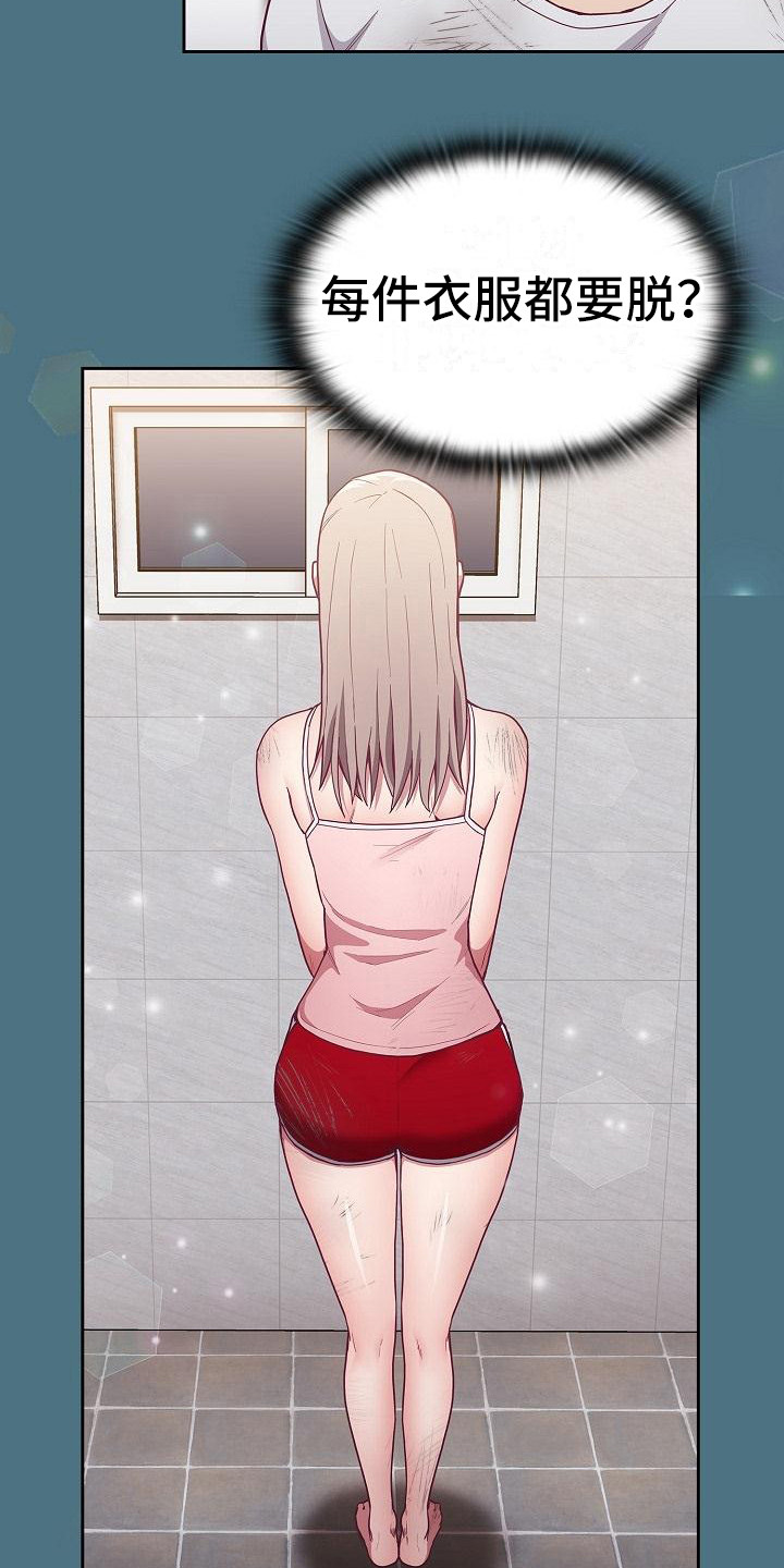 《冒牌未婚妻》第23章受伤了 第15页