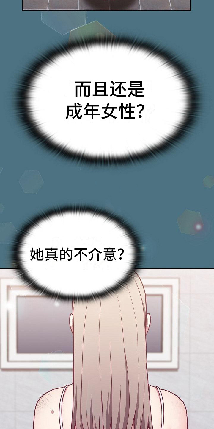 《冒牌未婚妻》第23章受伤了 第16页