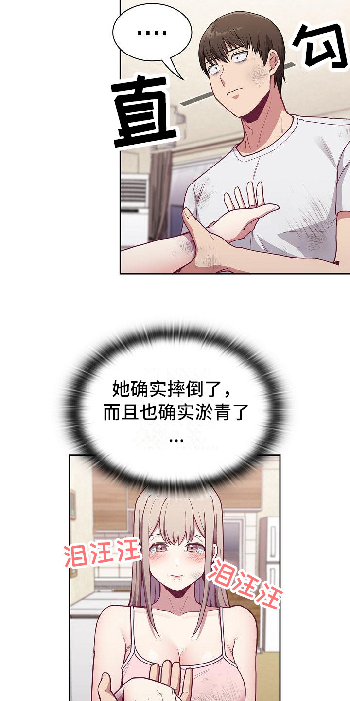 《冒牌未婚妻》第23章受伤了 第3页