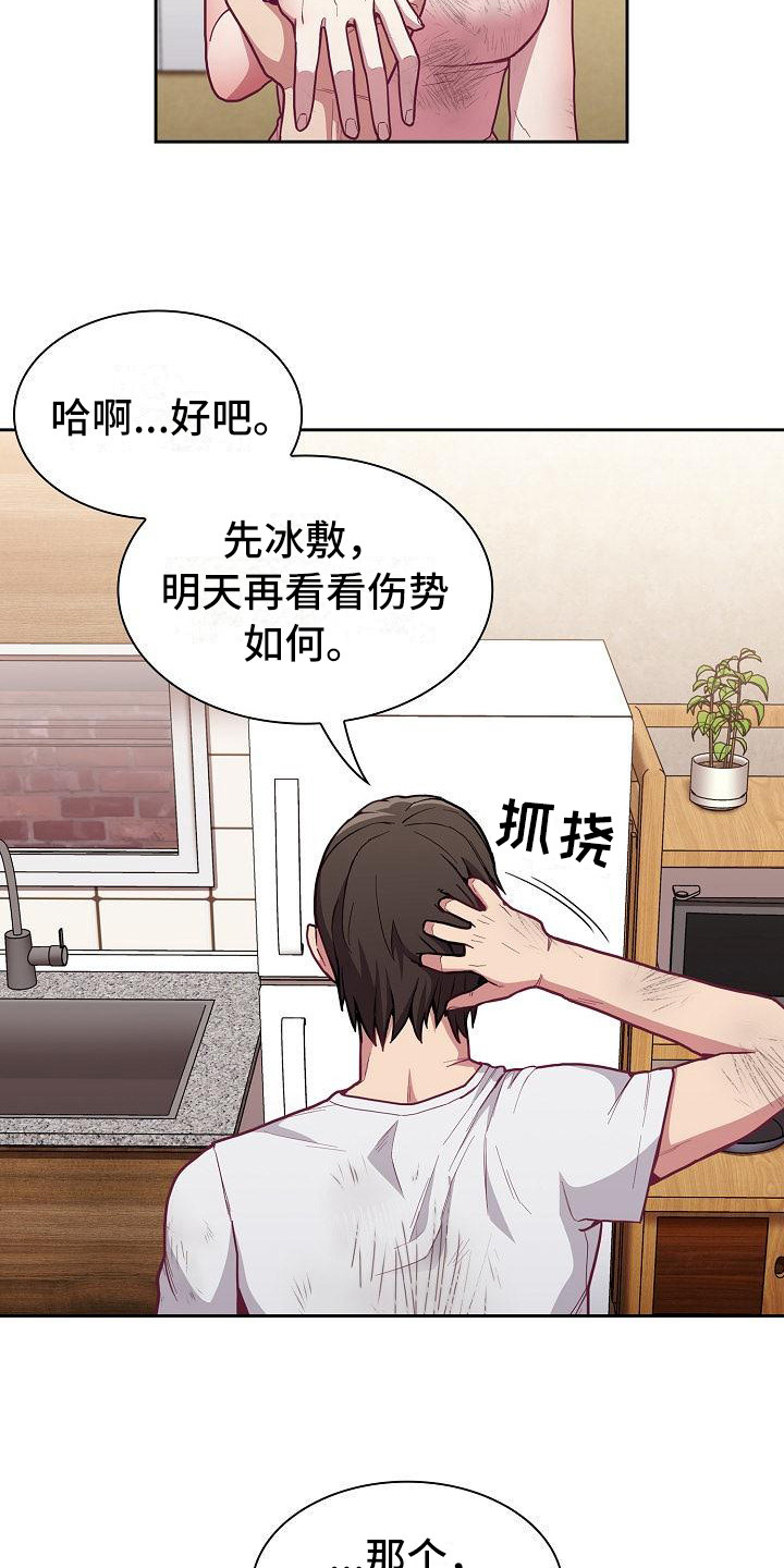 《冒牌未婚妻》第23章受伤了 第4页
