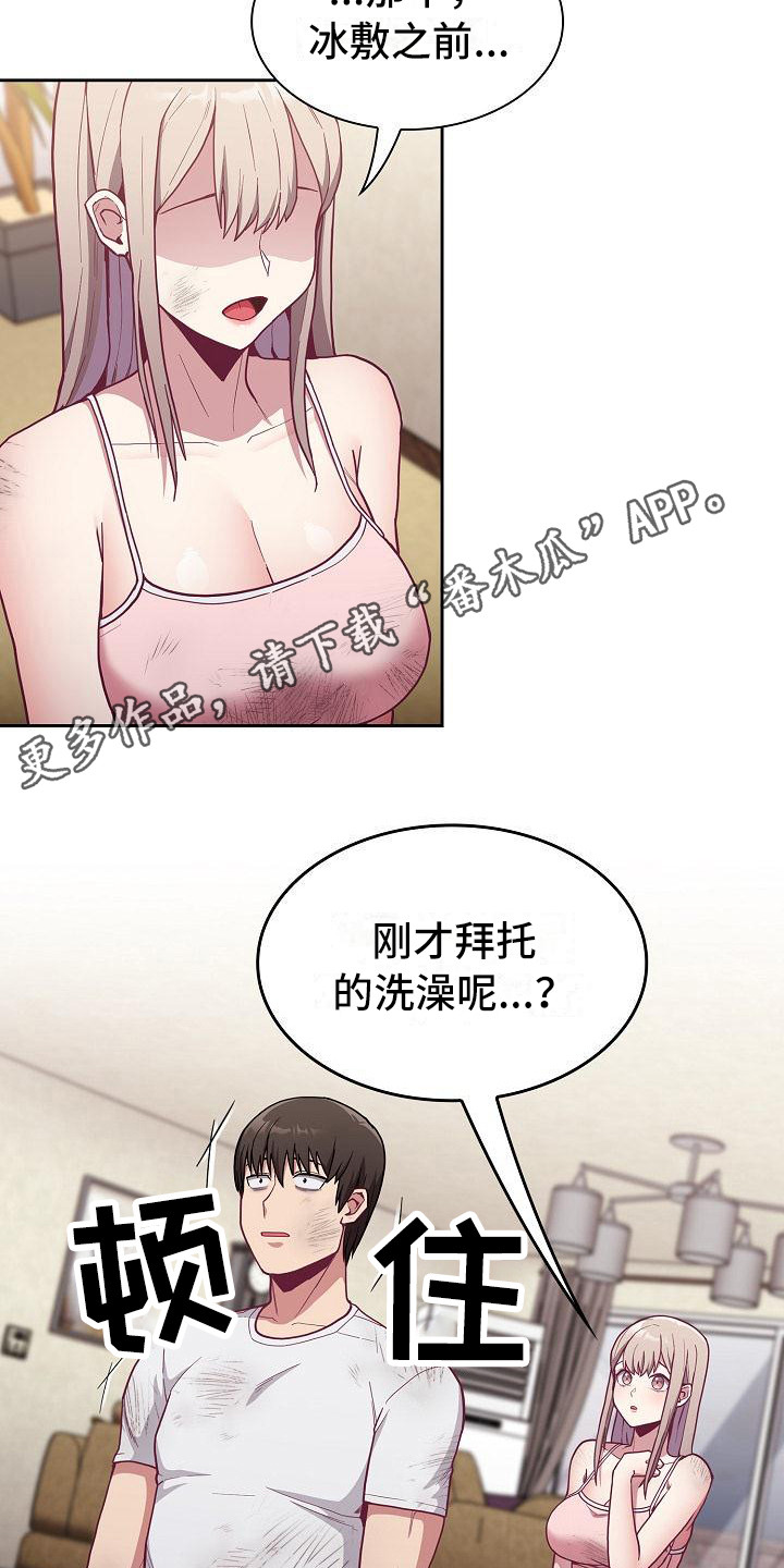 《冒牌未婚妻》第23章受伤了 第5页