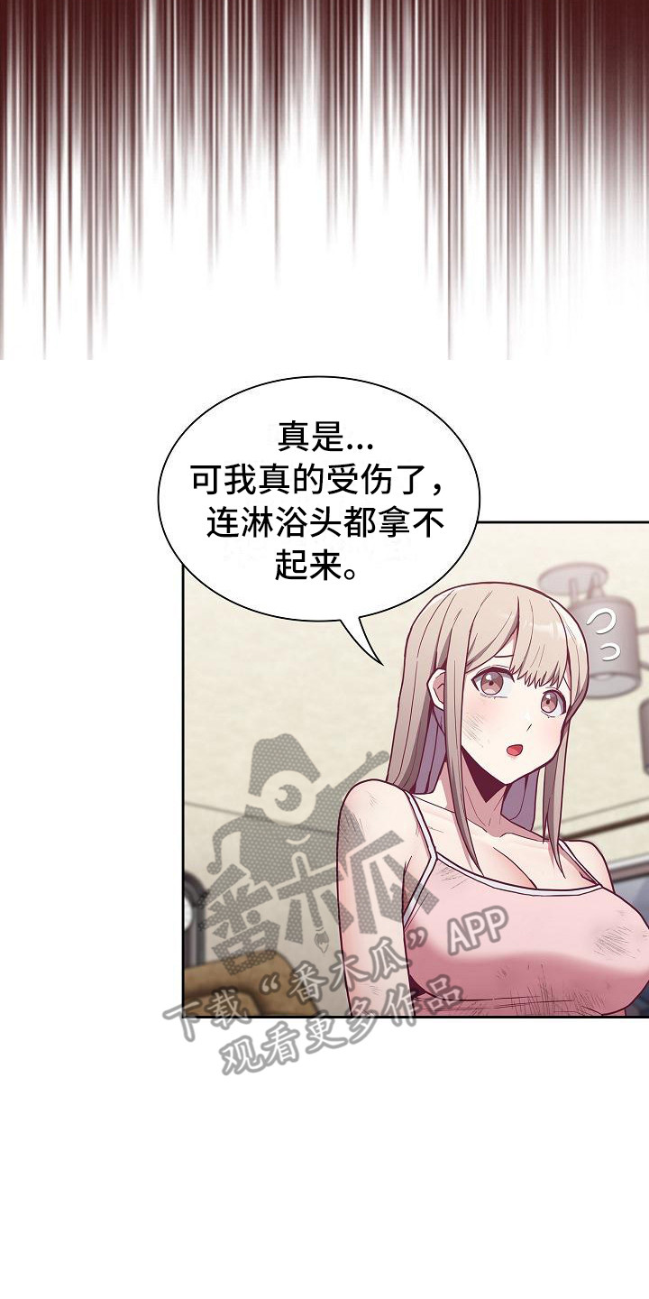 《冒牌未婚妻》第23章受伤了 第8页