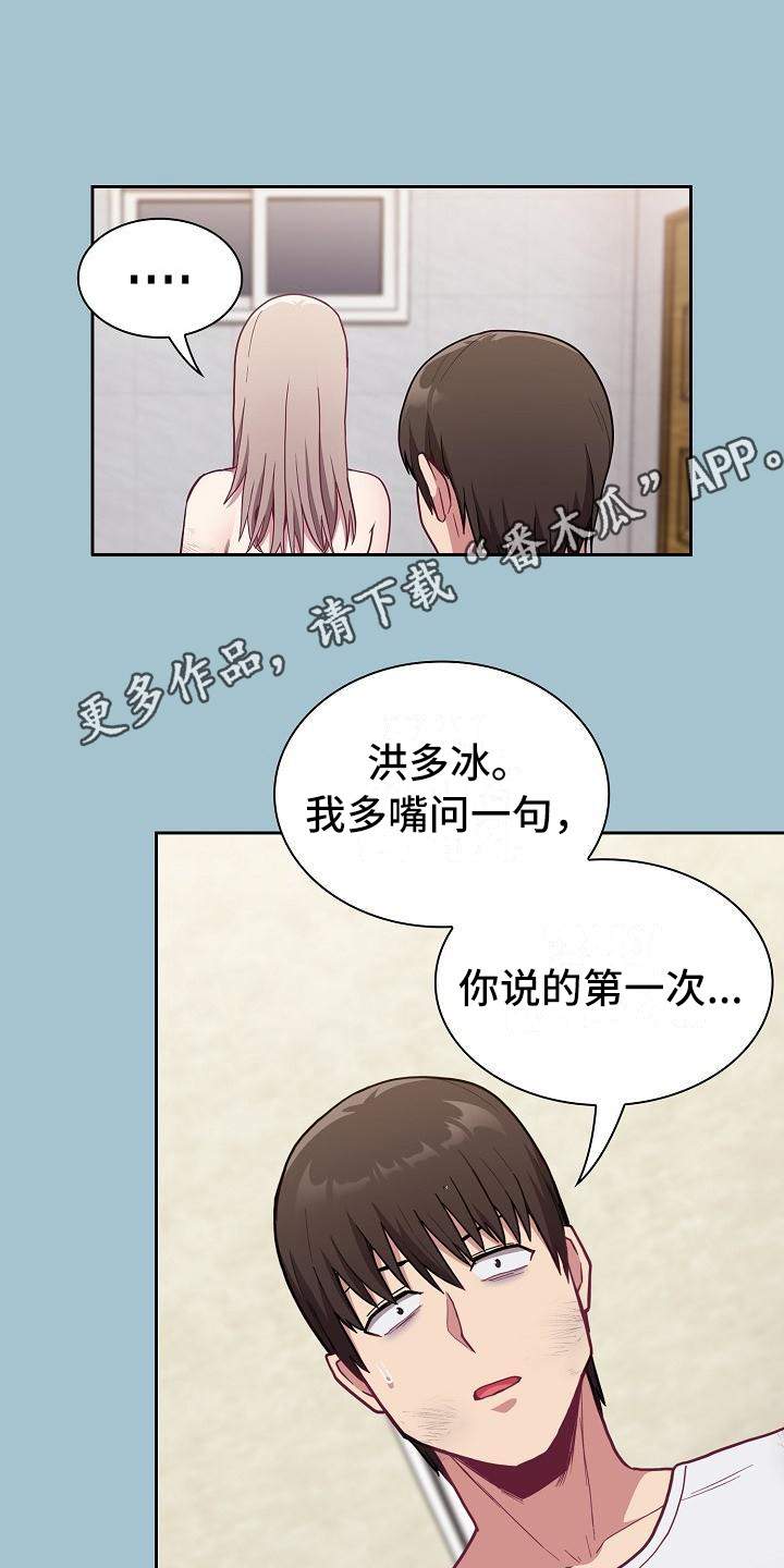 《冒牌未婚妻》第24章别想太多 第11页