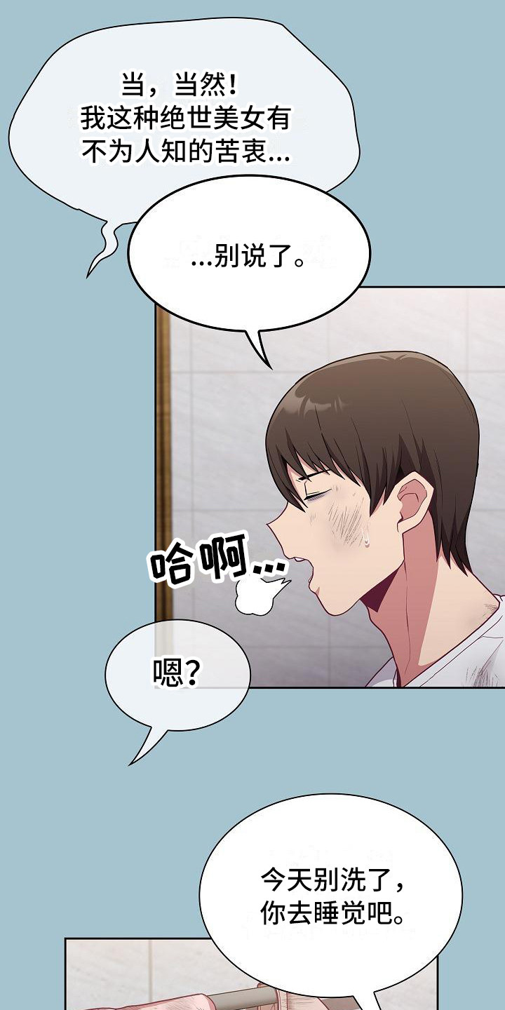 《冒牌未婚妻》第24章别想太多 第13页