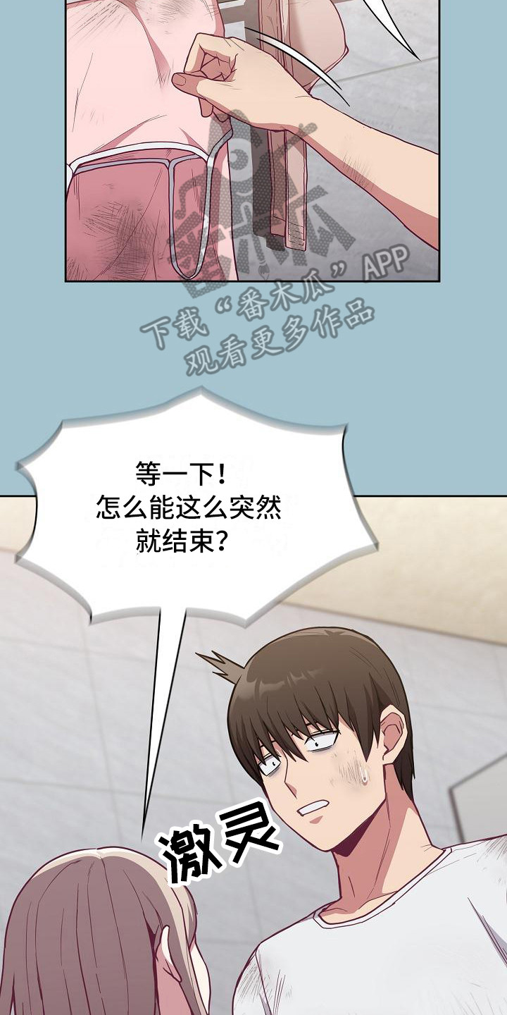 《冒牌未婚妻》第24章别想太多 第14页