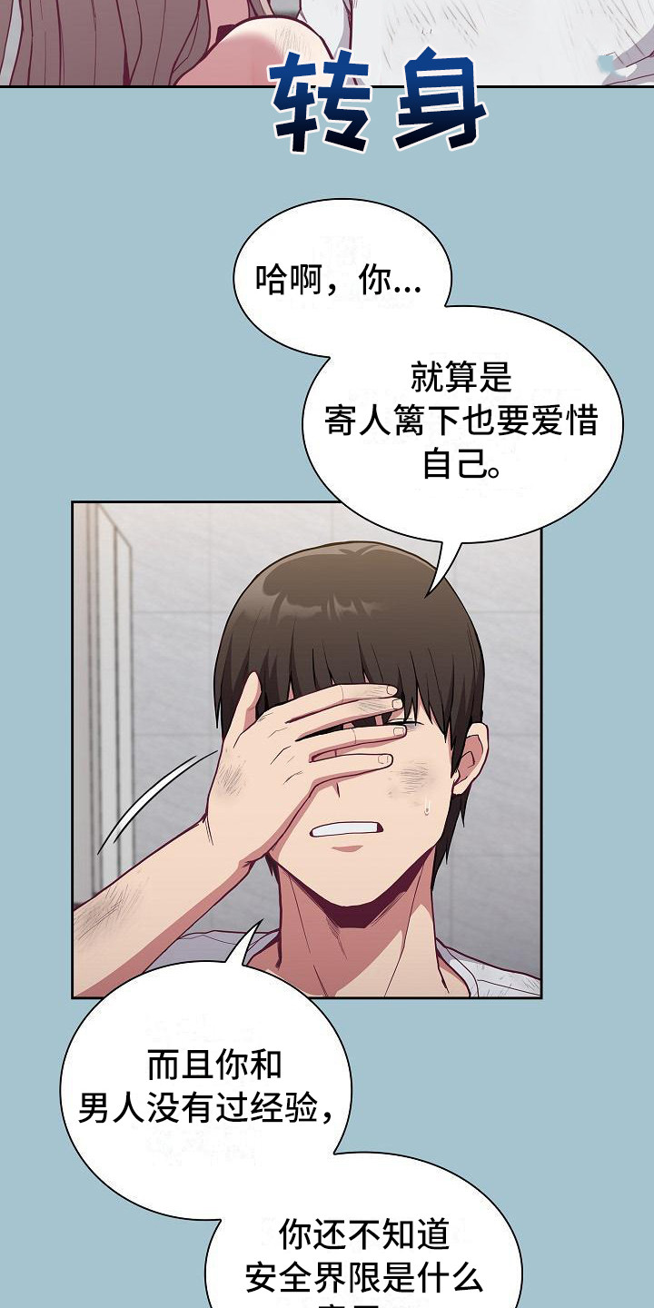 《冒牌未婚妻》第24章别想太多 第15页