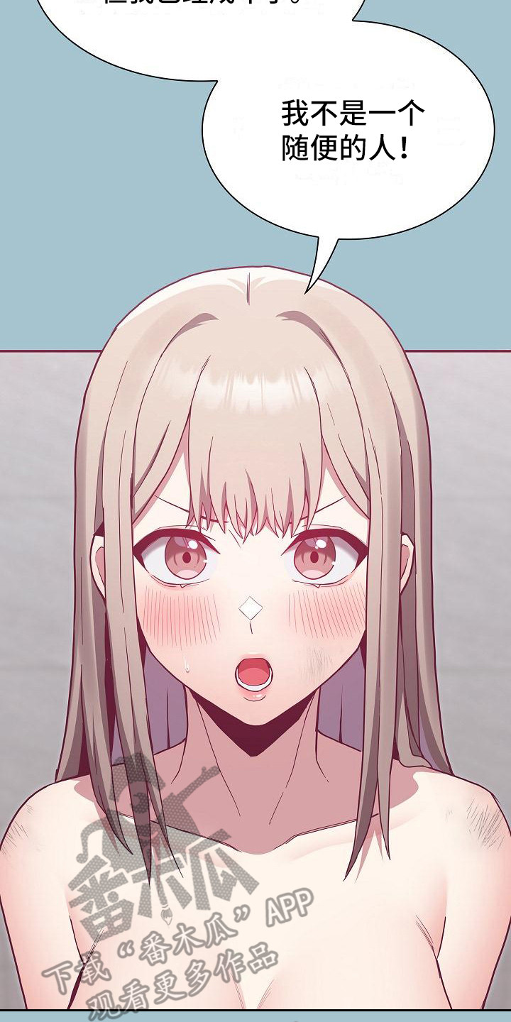 《冒牌未婚妻》第24章别想太多 第17页